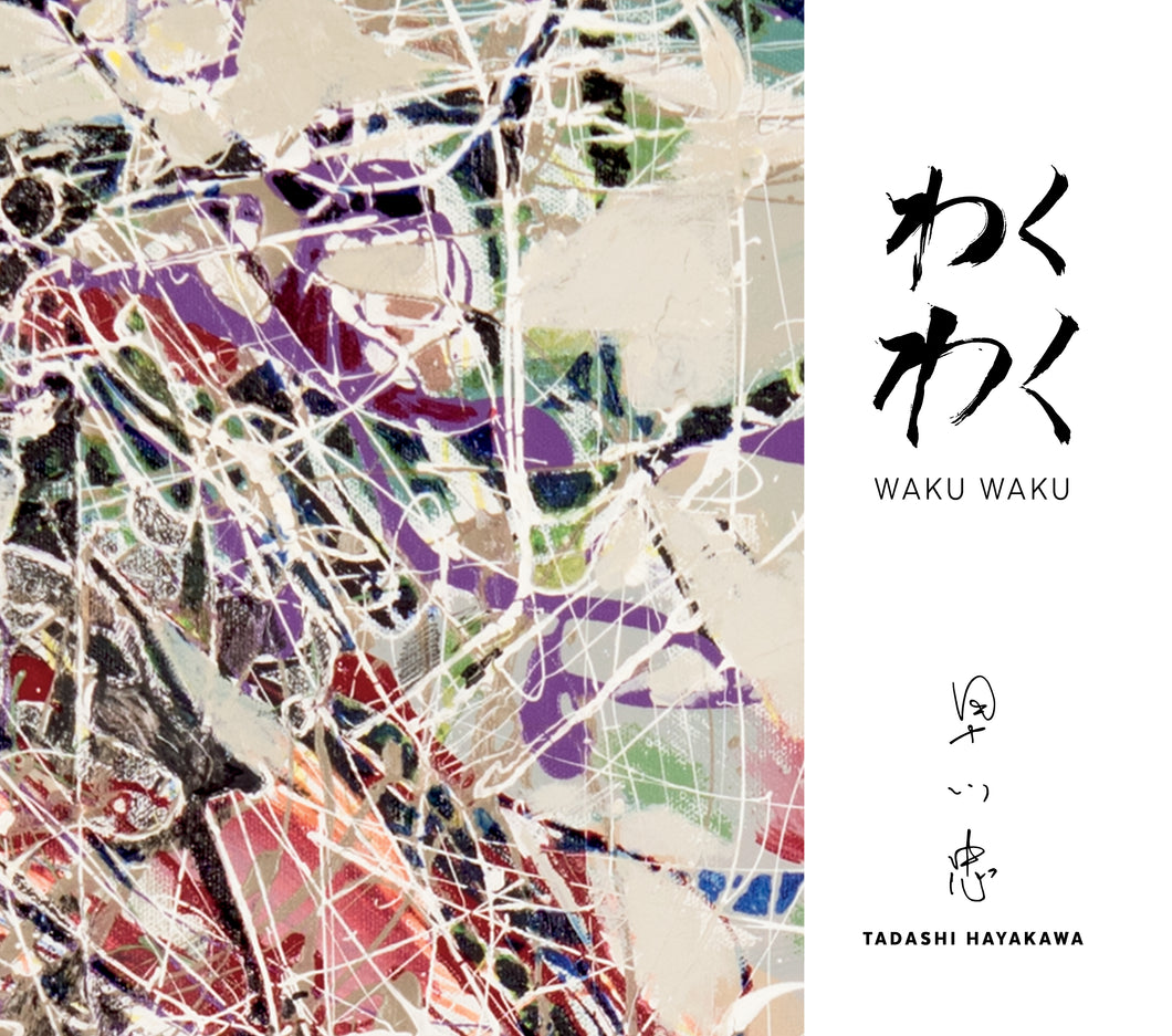 Waku Waku Exhibition Book